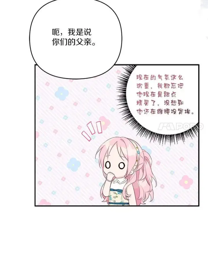 漫画《反派家族的掌权小女儿》41.关系缓和第62张图