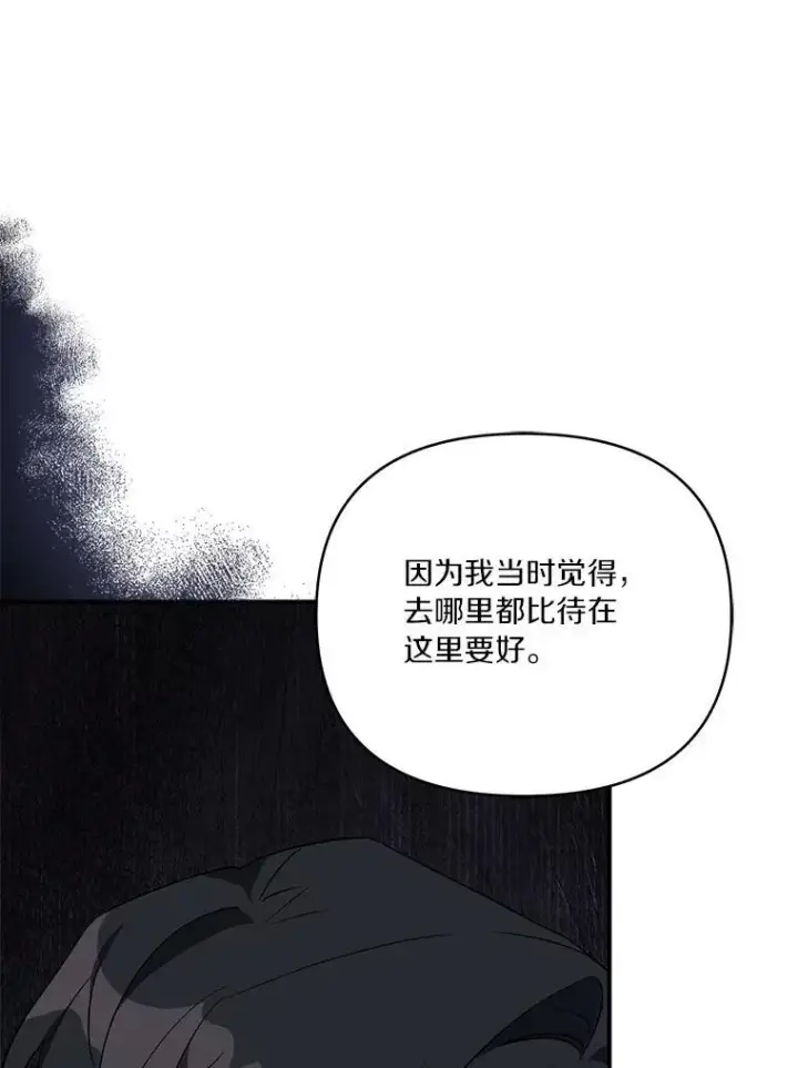 漫画《反派家族的掌权小女儿》41.关系缓和第63张图