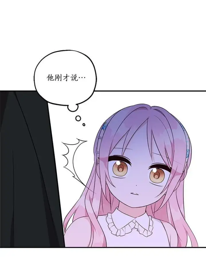 漫画《反派家族的掌权小女儿》41.关系缓和第66张图