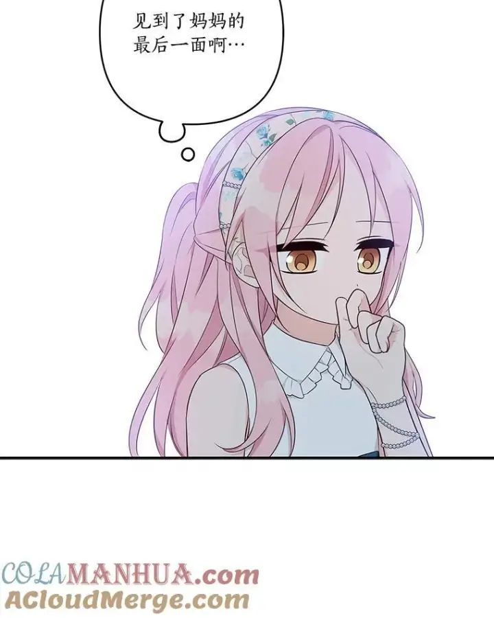 漫画《反派家族的掌权小女儿》41.关系缓和第73张图