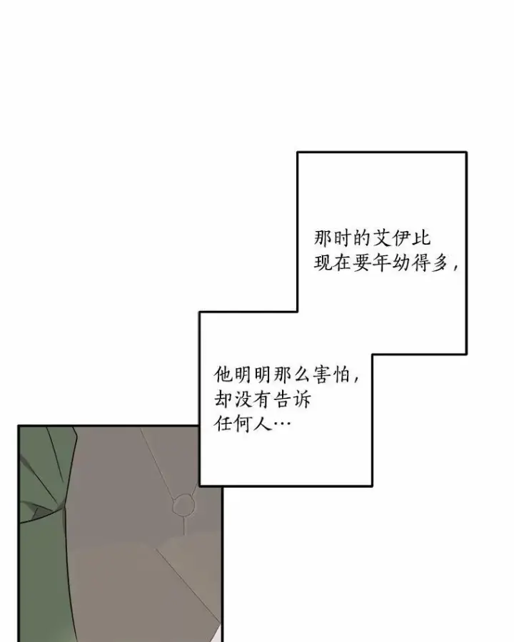 漫画《反派家族的掌权小女儿》41.关系缓和第74张图