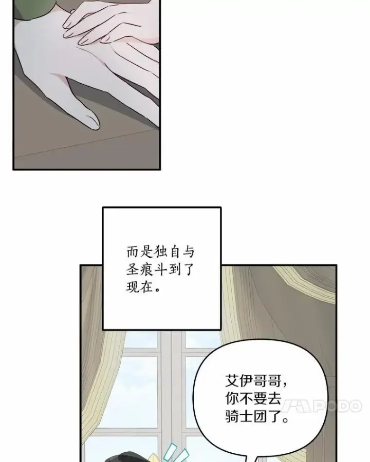 漫画《反派家族的掌权小女儿》41.关系缓和第75张图