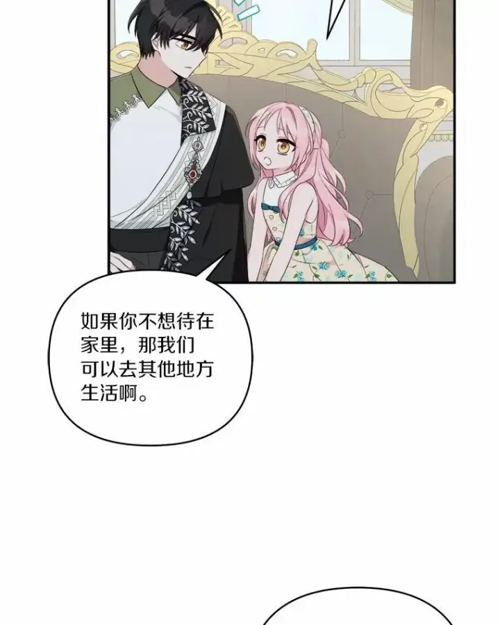 漫画《反派家族的掌权小女儿》41.关系缓和第76张图