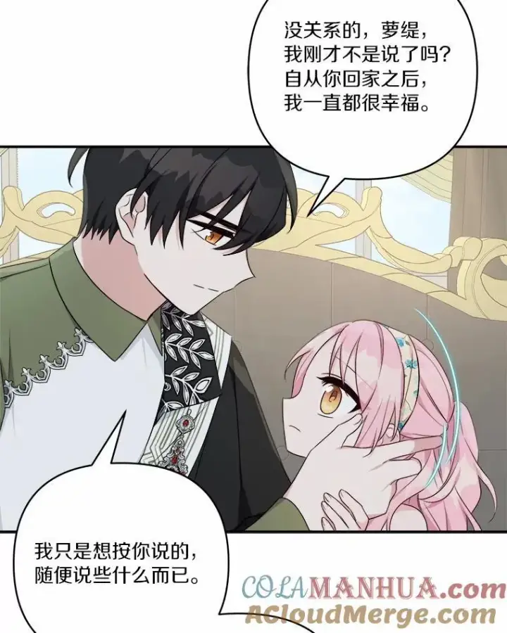 漫画《反派家族的掌权小女儿》41.关系缓和第77张图