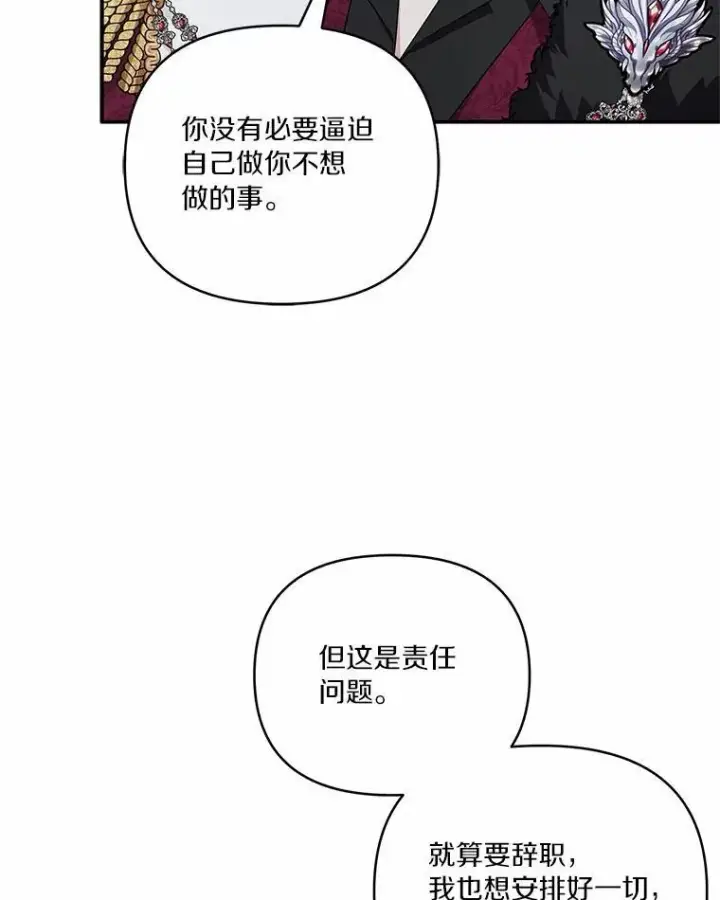 漫画《反派家族的掌权小女儿》41.关系缓和第80张图