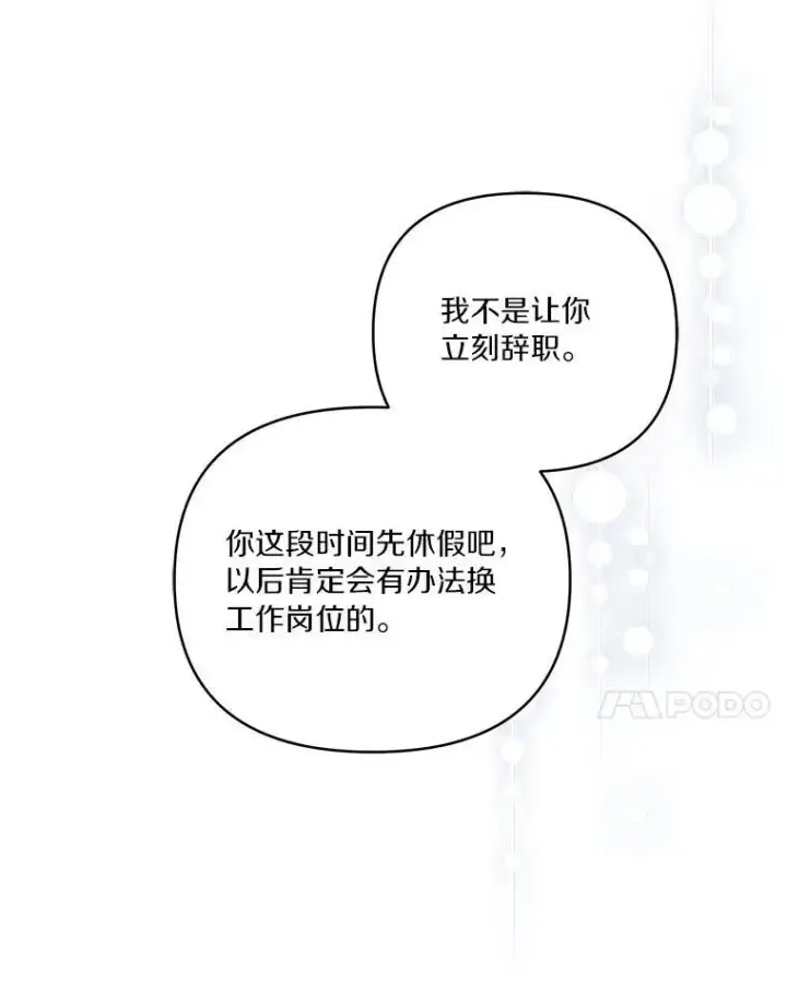 漫画《反派家族的掌权小女儿》41.关系缓和第82张图