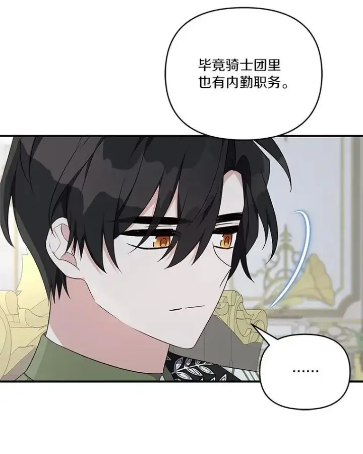 漫画《反派家族的掌权小女儿》41.关系缓和第83张图