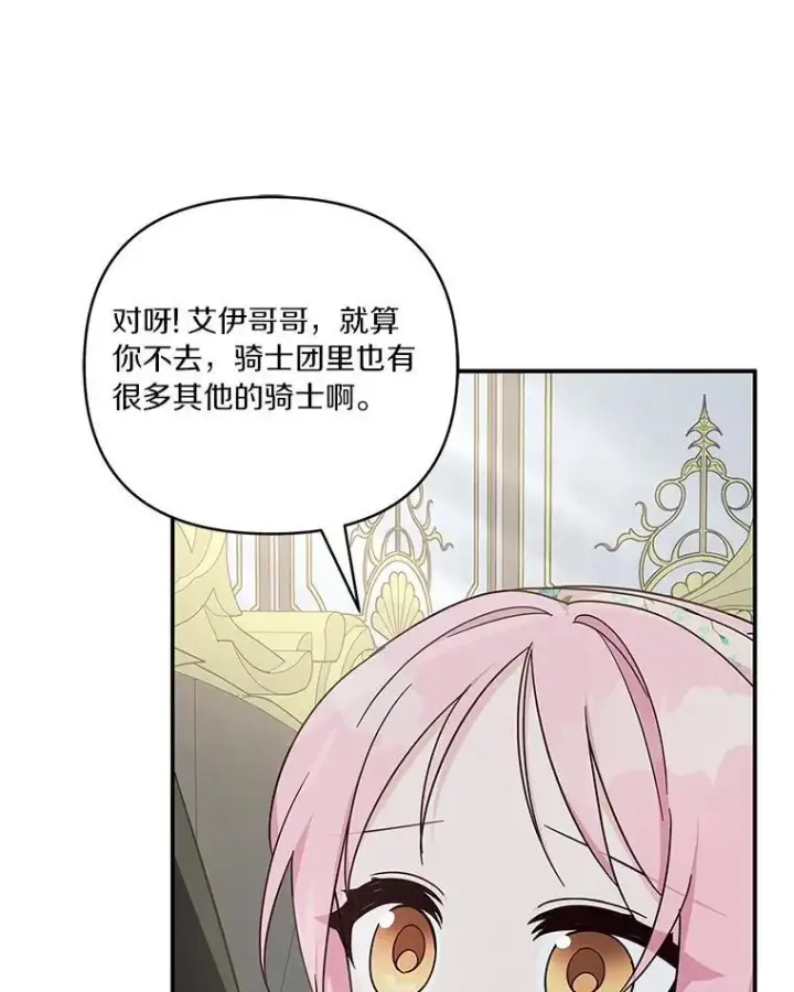 漫画《反派家族的掌权小女儿》41.关系缓和第84张图