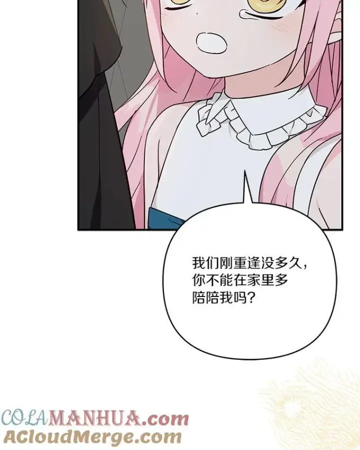 漫画《反派家族的掌权小女儿》41.关系缓和第85张图