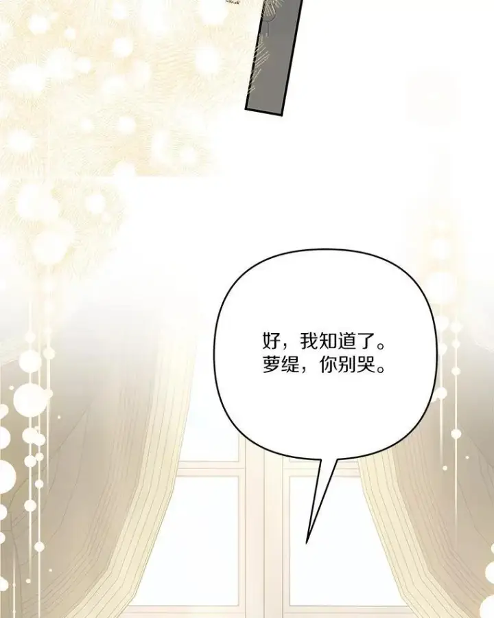 漫画《反派家族的掌权小女儿》41.关系缓和第88张图