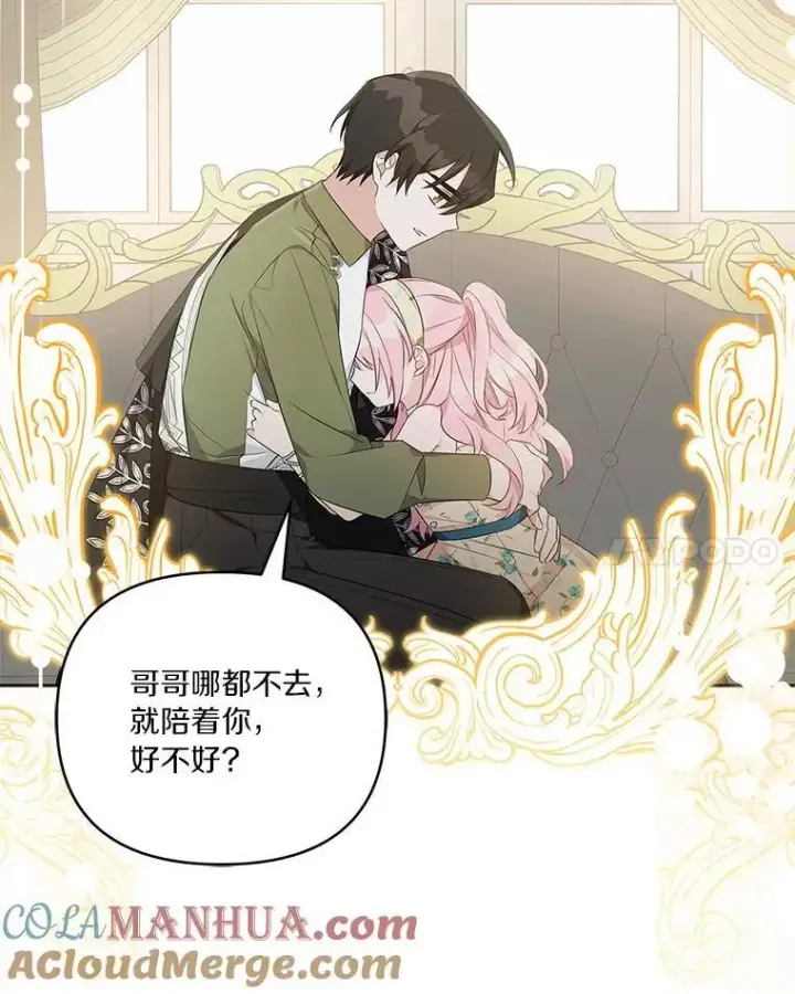 漫画《反派家族的掌权小女儿》41.关系缓和第89张图
