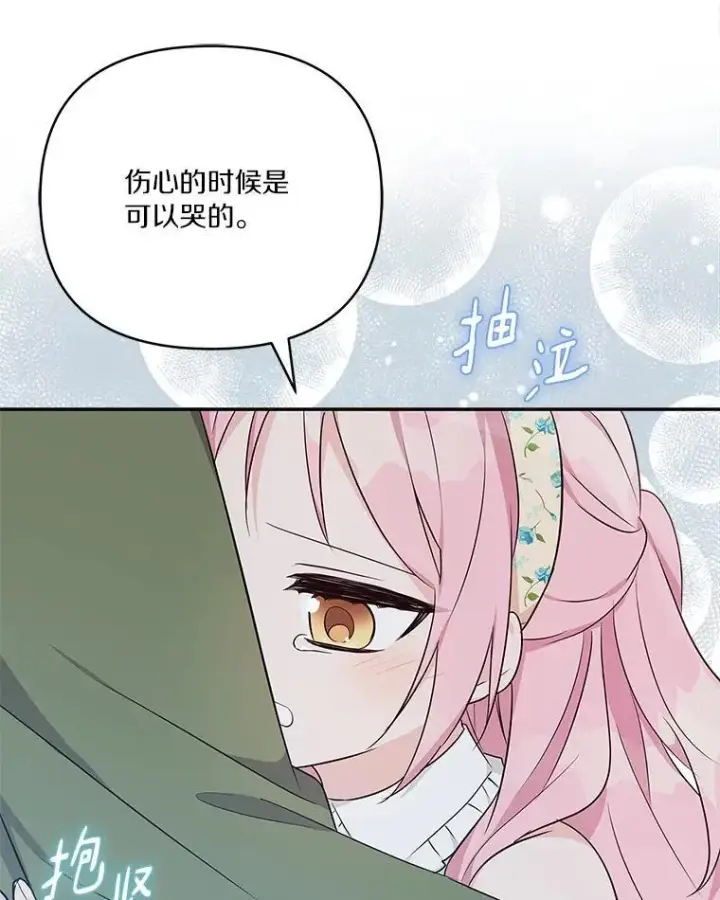 漫画《反派家族的掌权小女儿》41.关系缓和第90张图