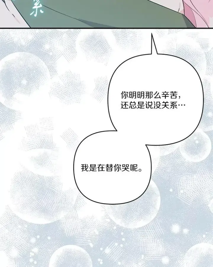 漫画《反派家族的掌权小女儿》41.关系缓和第91张图