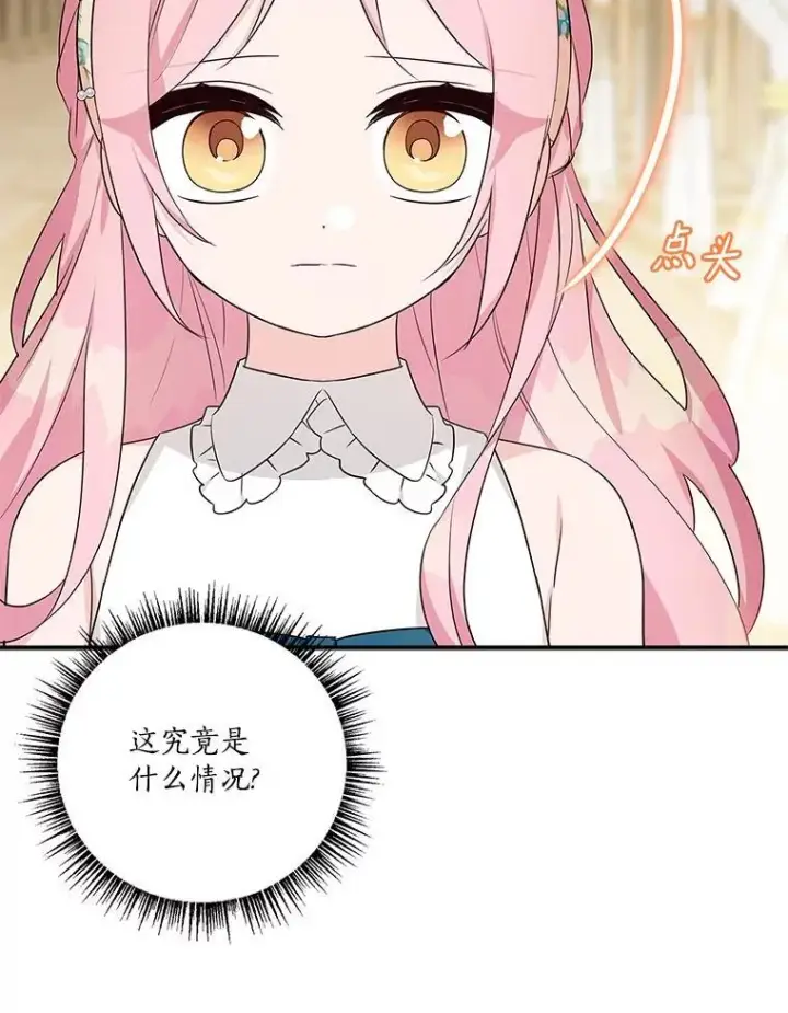 漫画《反派家族的掌权小女儿》42.阳光精灵第10张图