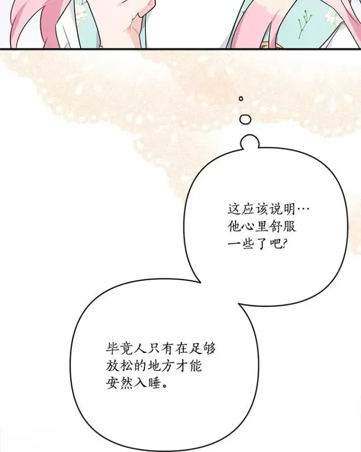 漫画《反派家族的掌权小女儿》42.阳光精灵第102张图