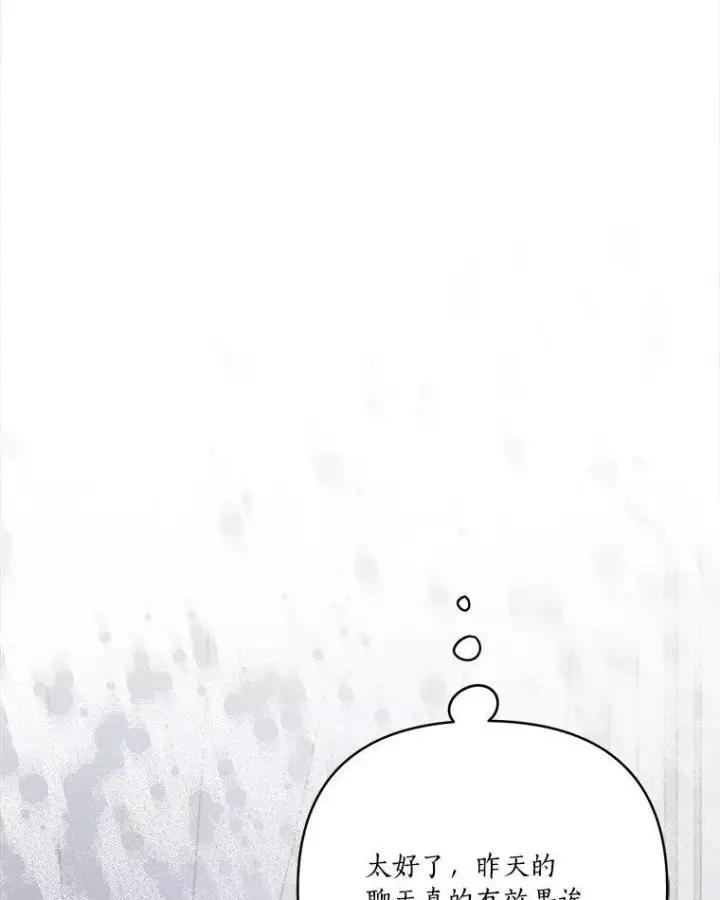漫画《反派家族的掌权小女儿》42.阳光精灵第103张图