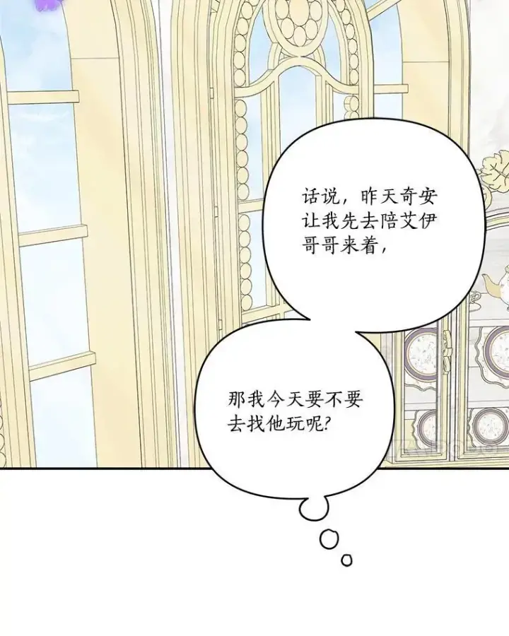漫画《反派家族的掌权小女儿》42.阳光精灵第107张图