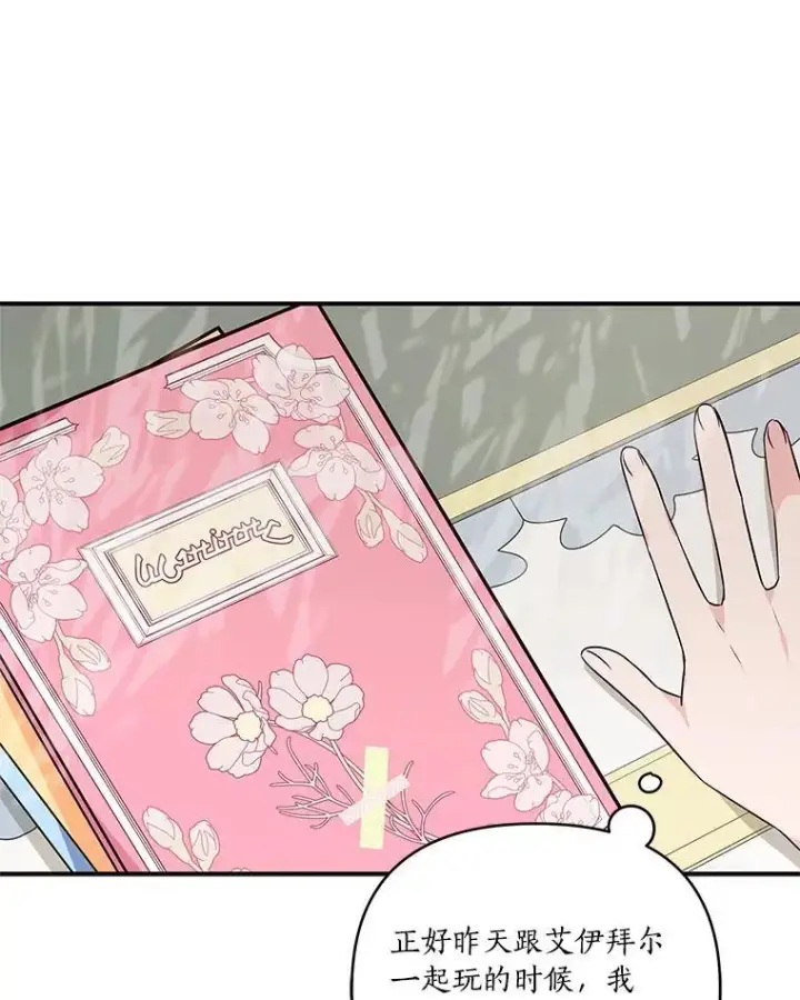 漫画《反派家族的掌权小女儿》42.阳光精灵第108张图