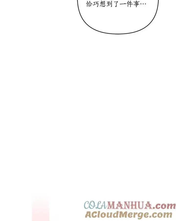 漫画《反派家族的掌权小女儿》42.阳光精灵第109张图