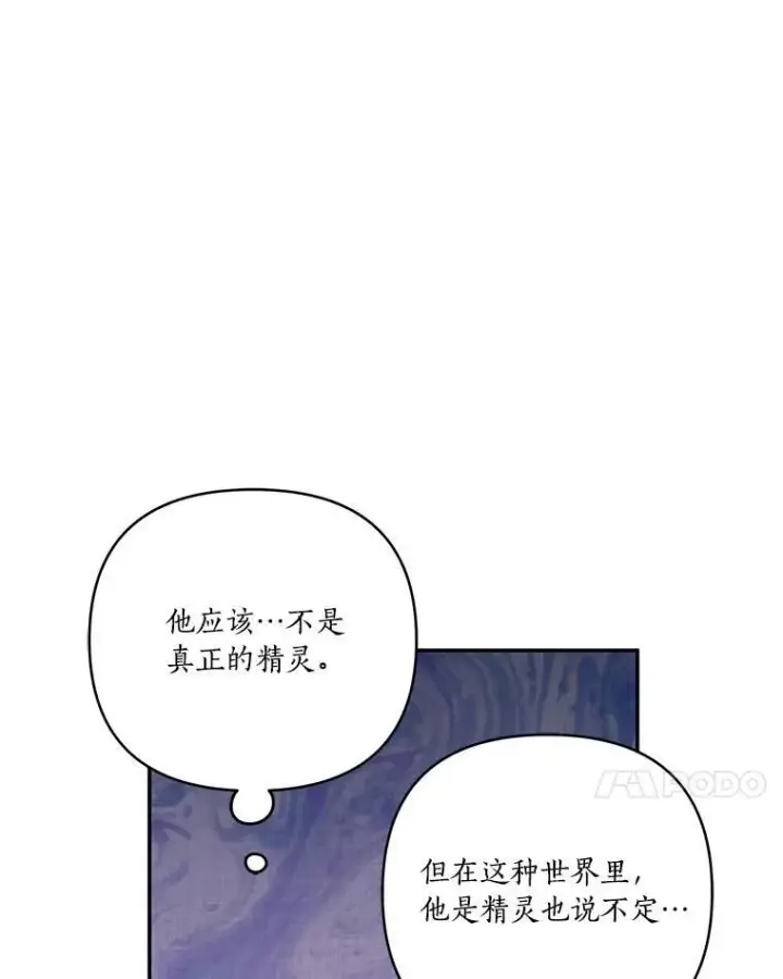 漫画《反派家族的掌权小女儿》42.阳光精灵第11张图