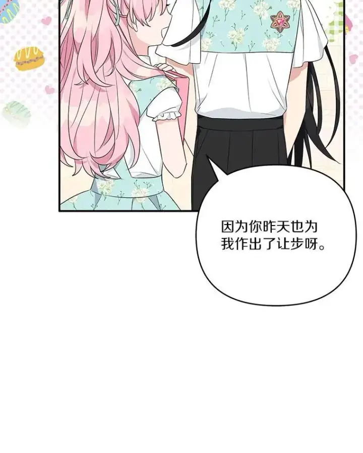 漫画《反派家族的掌权小女儿》42.阳光精灵第115张图
