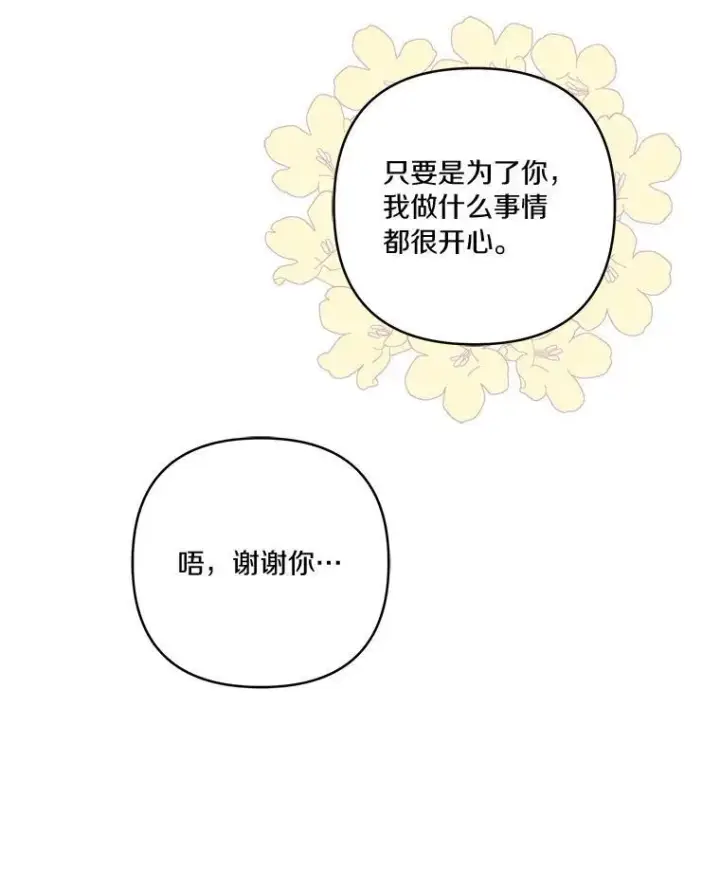 漫画《反派家族的掌权小女儿》42.阳光精灵第116张图