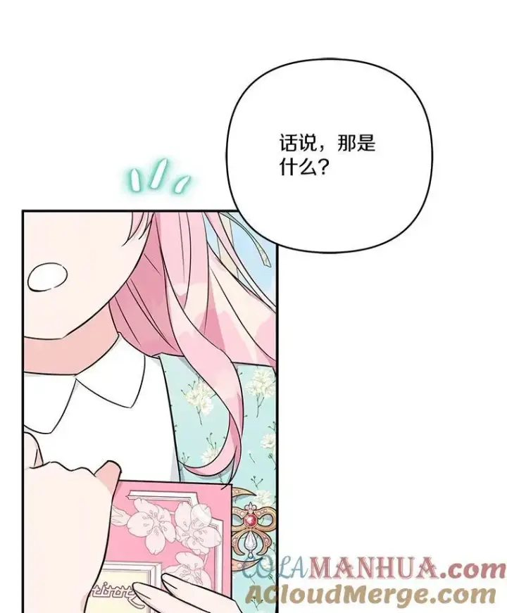 漫画《反派家族的掌权小女儿》42.阳光精灵第117张图
