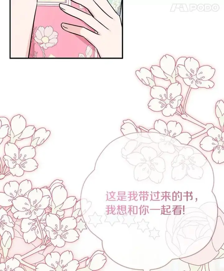 漫画《反派家族的掌权小女儿》42.阳光精灵第118张图