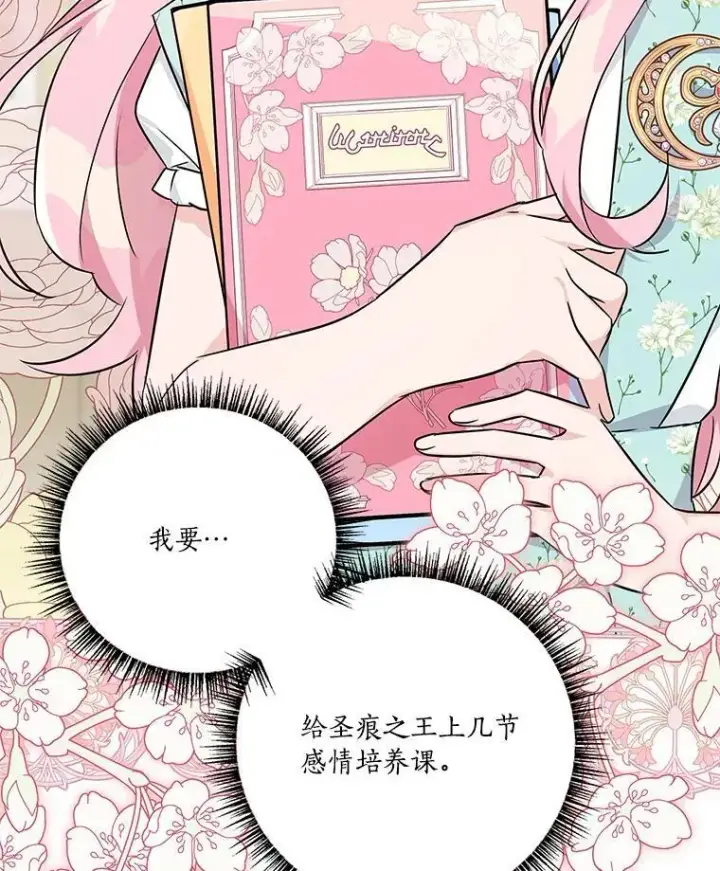 漫画《反派家族的掌权小女儿》42.阳光精灵第120张图