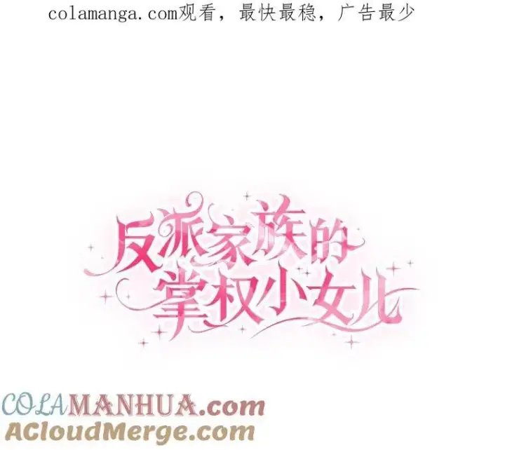 漫画《反派家族的掌权小女儿》42.阳光精灵第123张图
