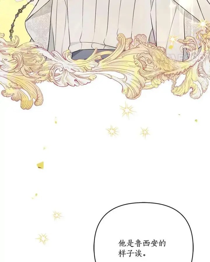 漫画《反派家族的掌权小女儿》42.阳光精灵第15张图
