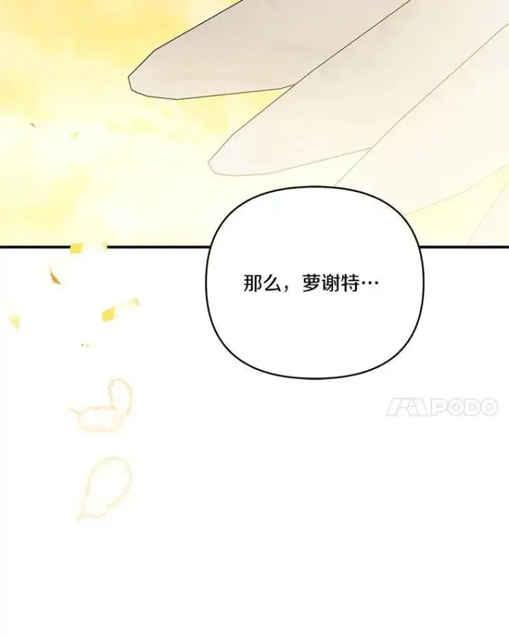 漫画《反派家族的掌权小女儿》42.阳光精灵第18张图