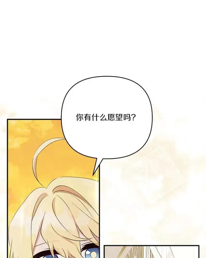 漫画《反派家族的掌权小女儿》42.阳光精灵第19张图