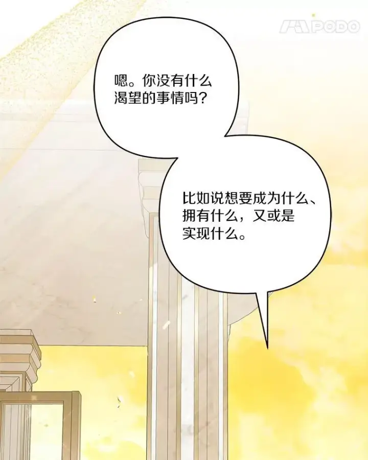 漫画《反派家族的掌权小女儿》42.阳光精灵第22张图