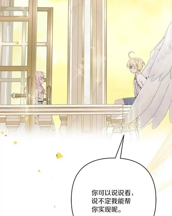 漫画《反派家族的掌权小女儿》42.阳光精灵第23张图
