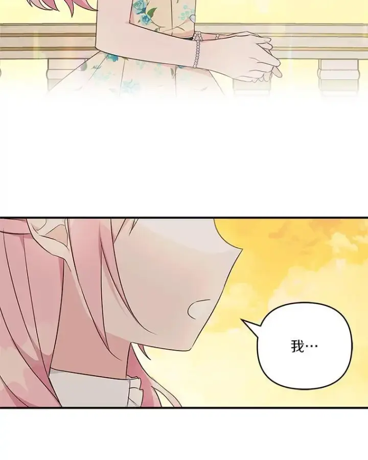 漫画《反派家族的掌权小女儿》42.阳光精灵第26张图