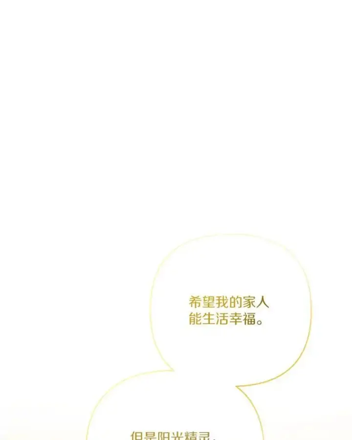 漫画《反派家族的掌权小女儿》42.阳光精灵第27张图
