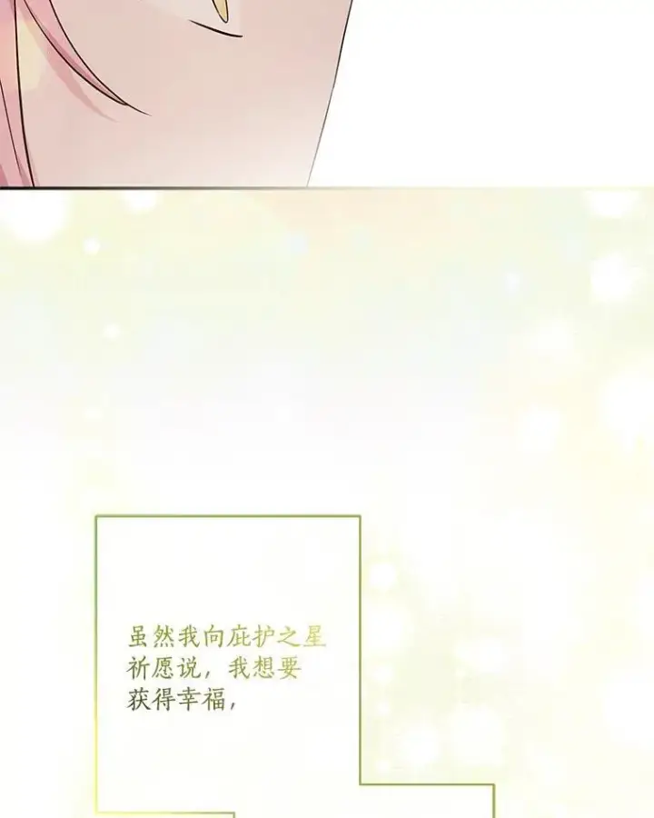 漫画《反派家族的掌权小女儿》42.阳光精灵第31张图