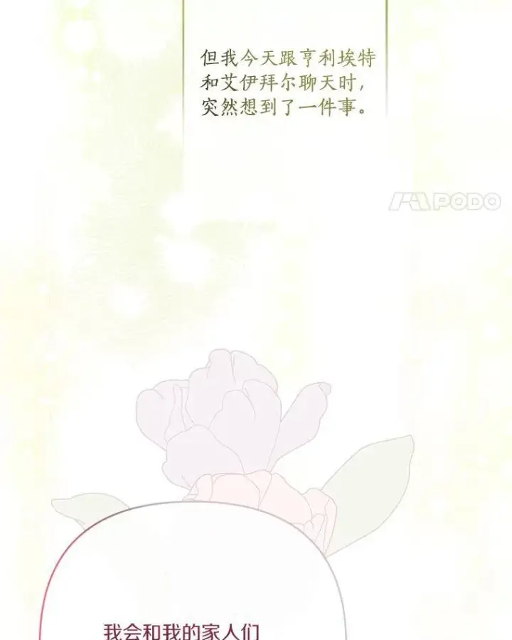 漫画《反派家族的掌权小女儿》42.阳光精灵第32张图