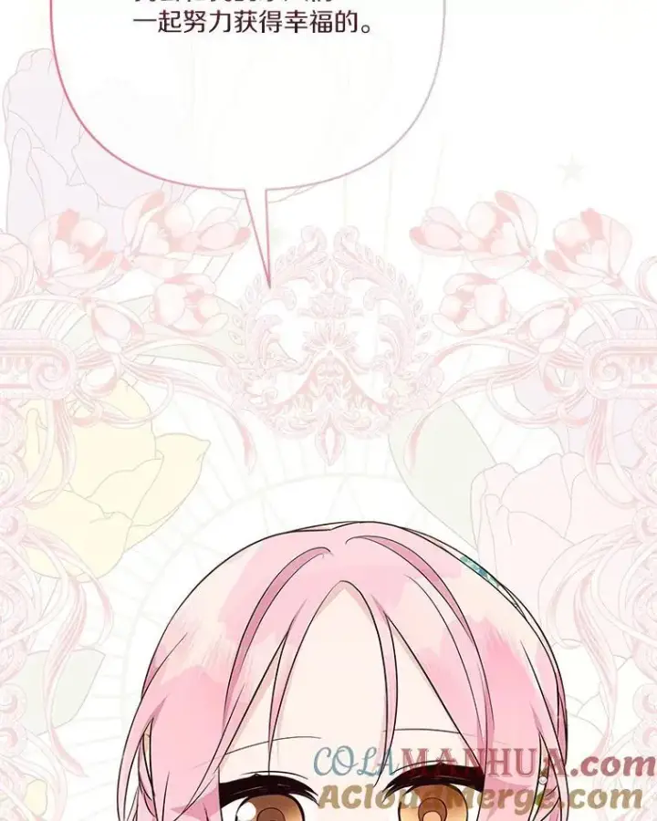 漫画《反派家族的掌权小女儿》42.阳光精灵第33张图