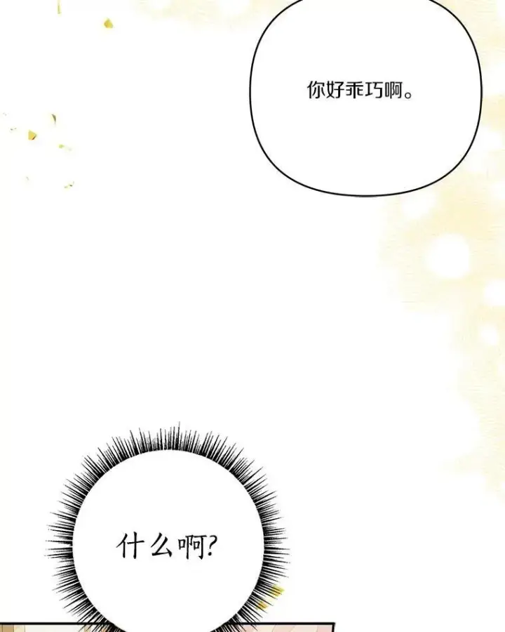 漫画《反派家族的掌权小女儿》42.阳光精灵第36张图