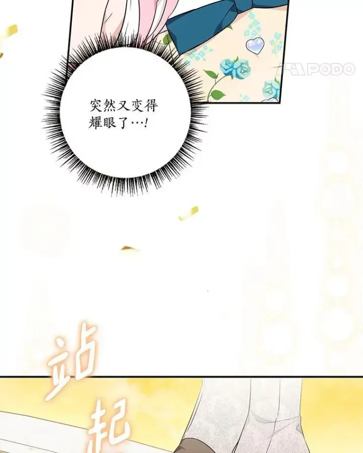 漫画《反派家族的掌权小女儿》42.阳光精灵第39张图