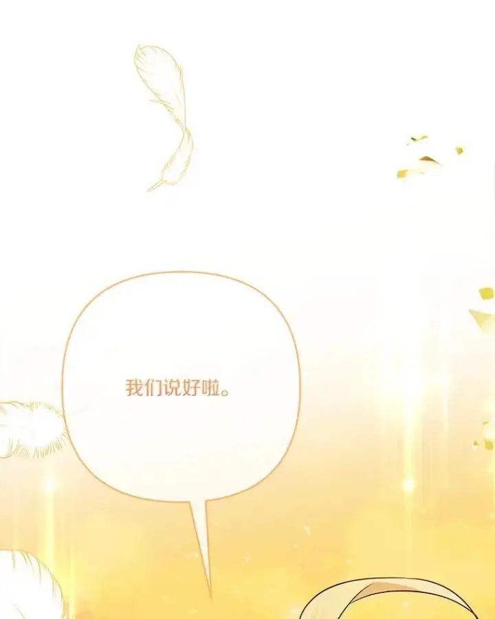 漫画《反派家族的掌权小女儿》42.阳光精灵第43张图