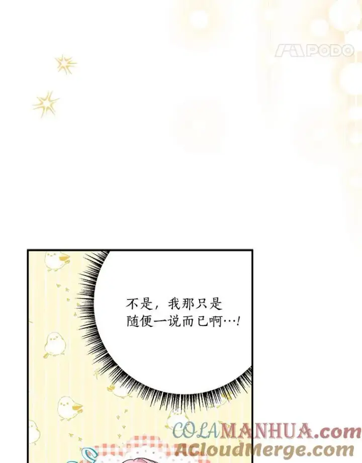 漫画《反派家族的掌权小女儿》42.阳光精灵第5张图