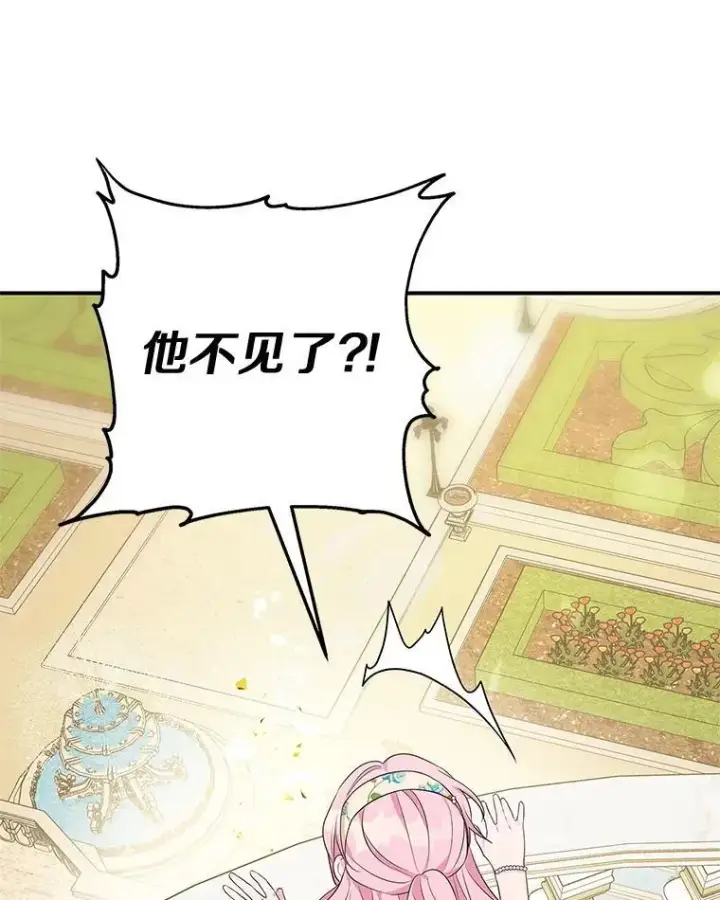 漫画《反派家族的掌权小女儿》42.阳光精灵第51张图