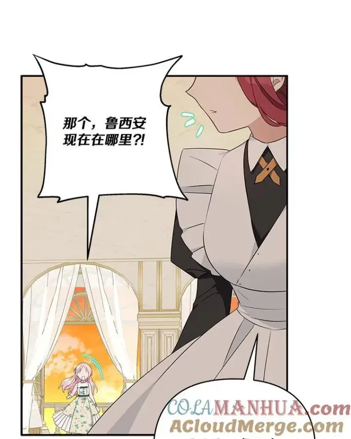 漫画《反派家族的掌权小女儿》42.阳光精灵第53张图