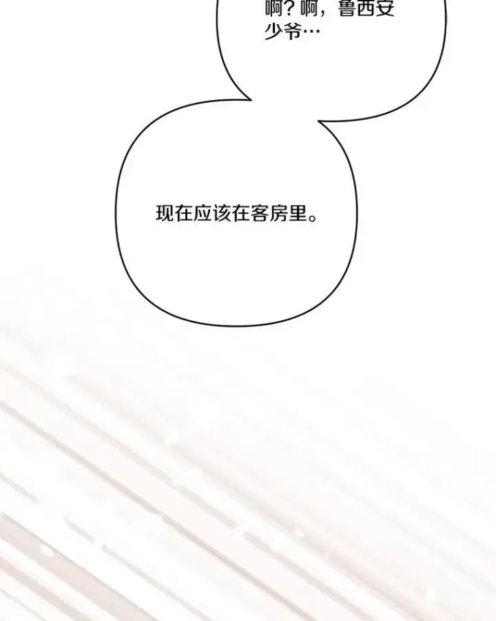 漫画《反派家族的掌权小女儿》42.阳光精灵第54张图