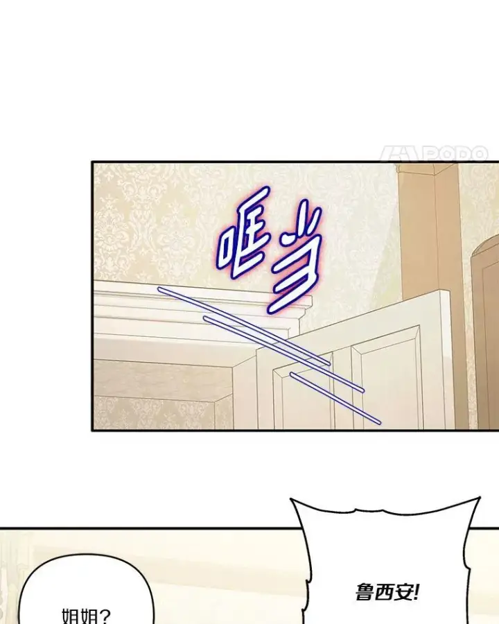 漫画《反派家族的掌权小女儿》42.阳光精灵第56张图