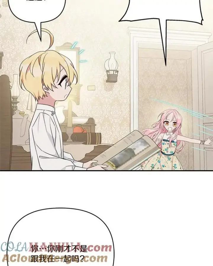 漫画《反派家族的掌权小女儿》42.阳光精灵第57张图