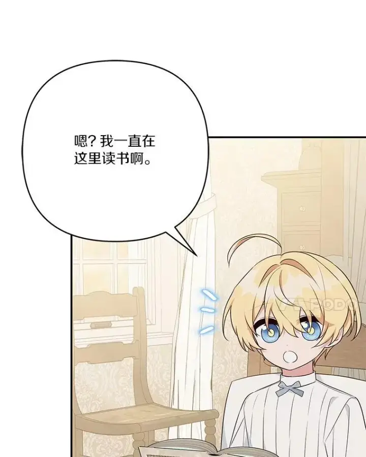 漫画《反派家族的掌权小女儿》42.阳光精灵第59张图
